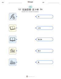 拉迪亚德·吉卜林 可打印工作表预览