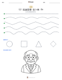 拉迪亚德·吉卜林 可打印工作表预览