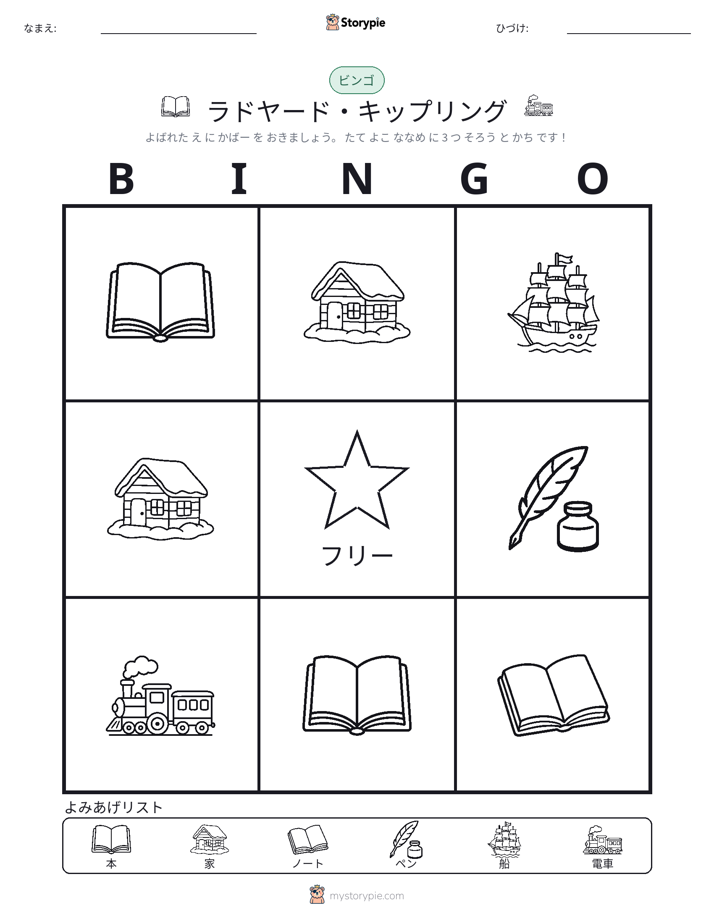 ピクチャービンゴ