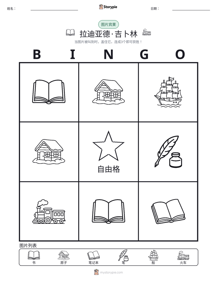 图片宾果