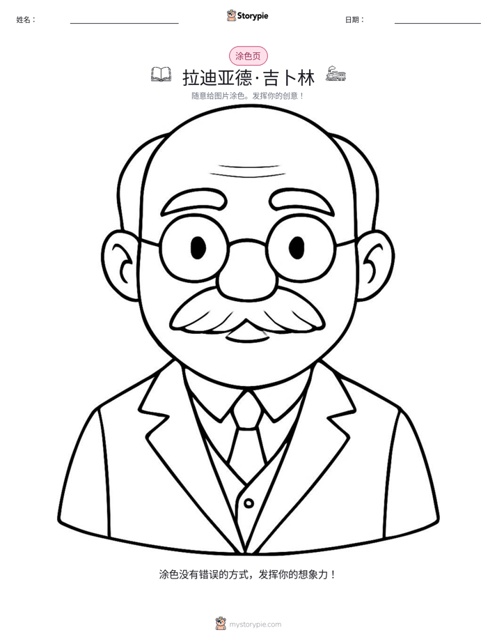 涂色页