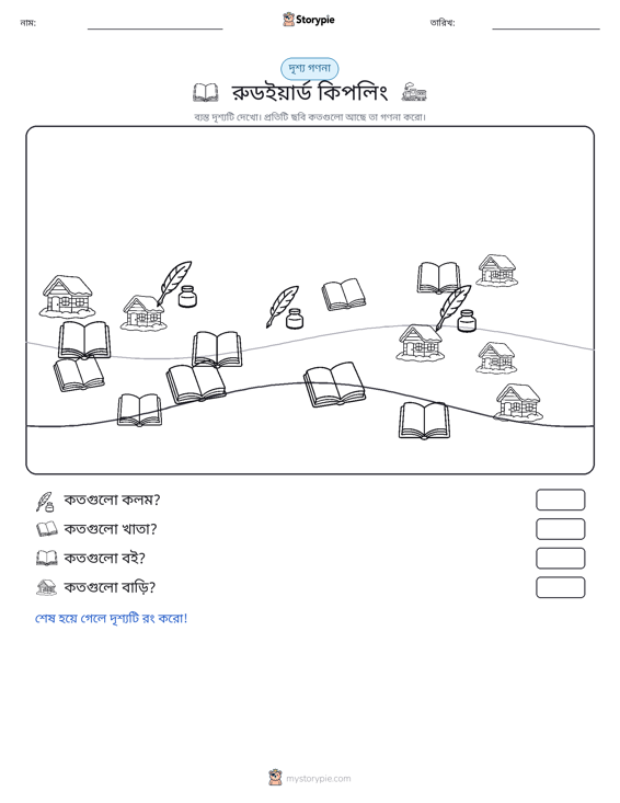 গণনা দৃশ্য