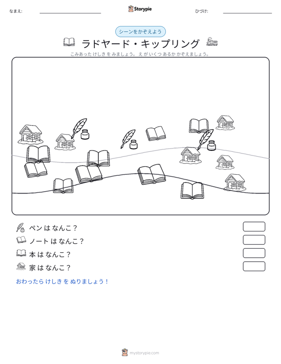 カウントシーン