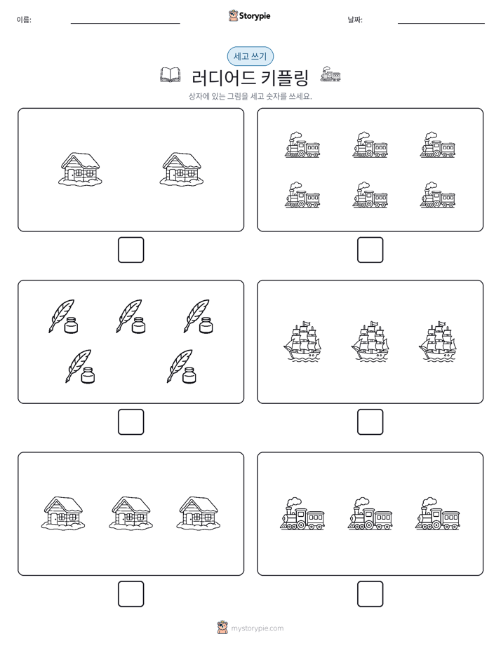 세고 쓰기