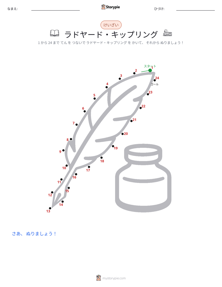 点つなぎ
