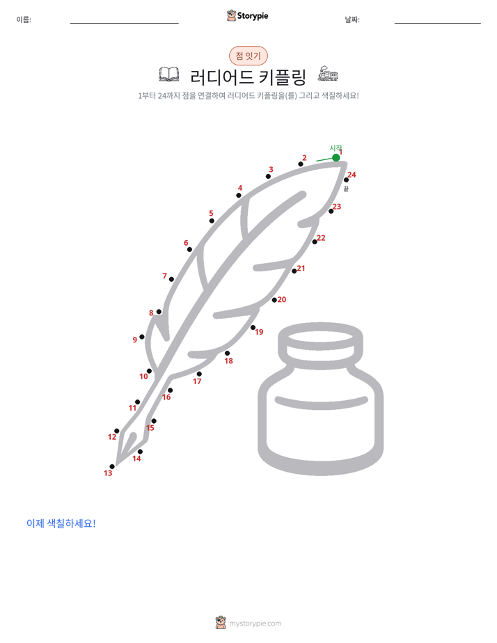 점 연결하기