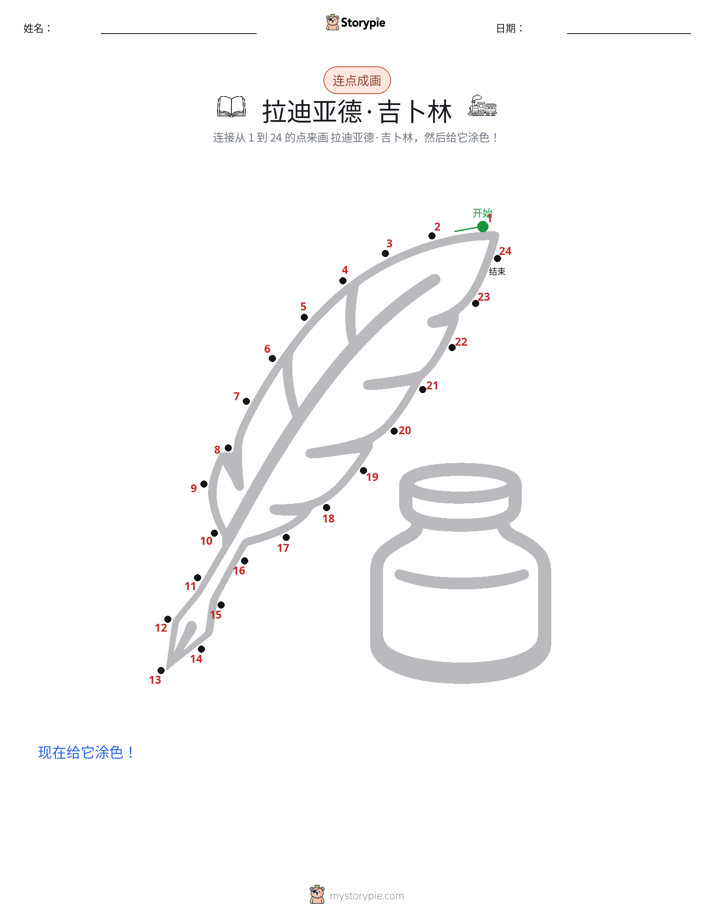 连点成线