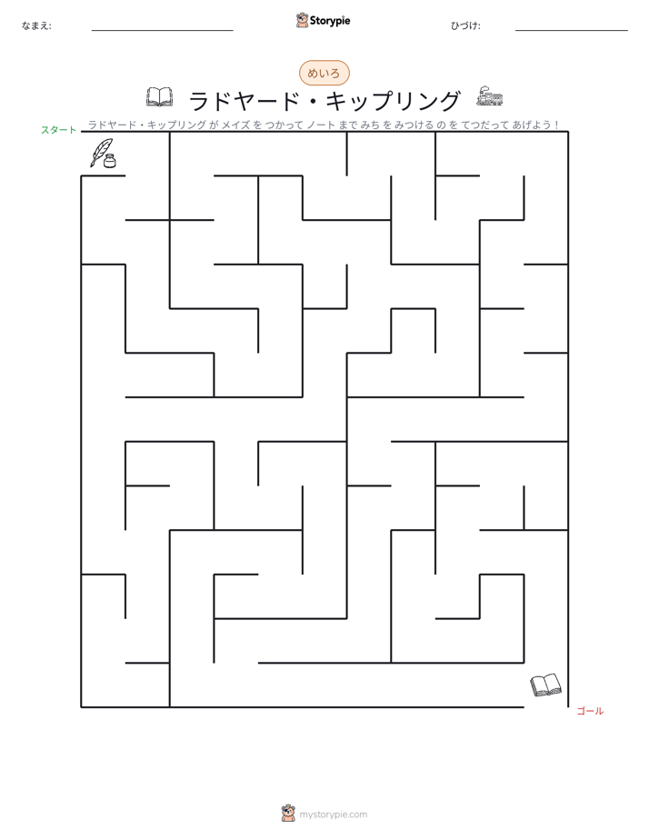 迷路