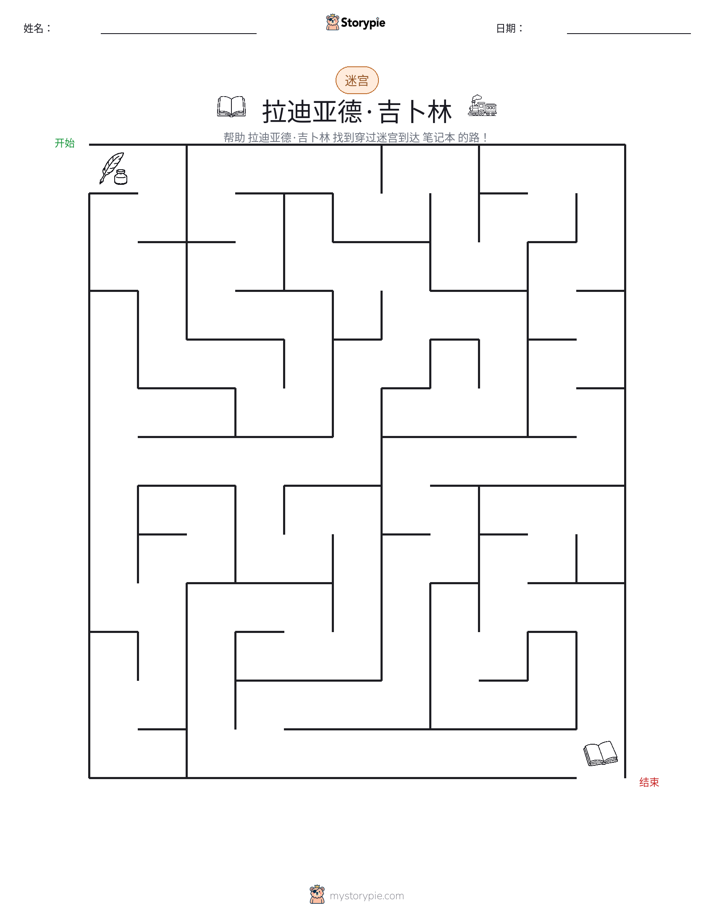 迷宫