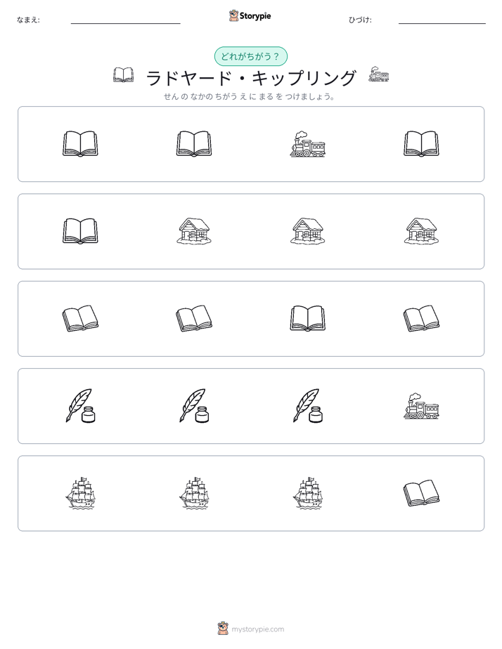 異なるものを見つけよう