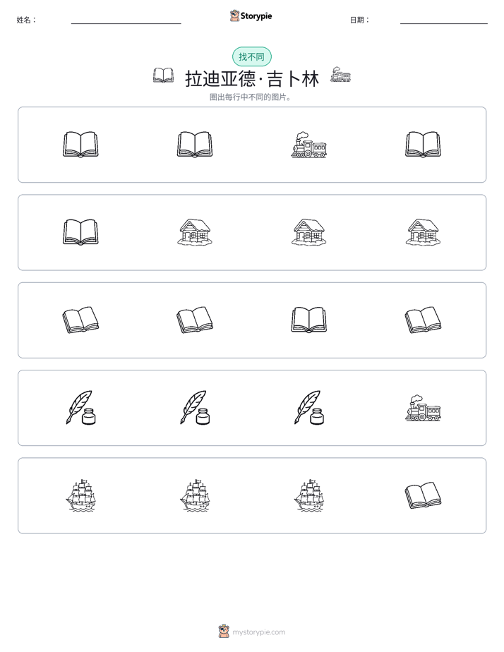 找不同