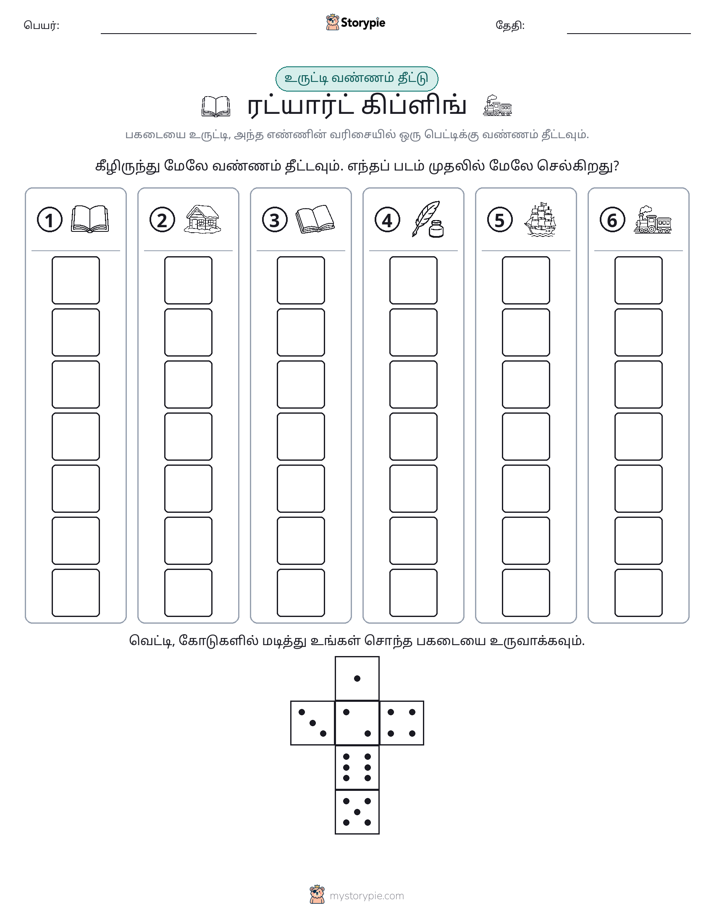 ரோல் & நிறம்