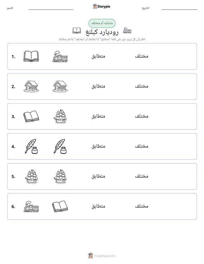نفس أو مختلف