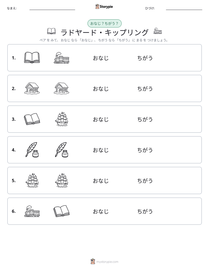 同じか違うか