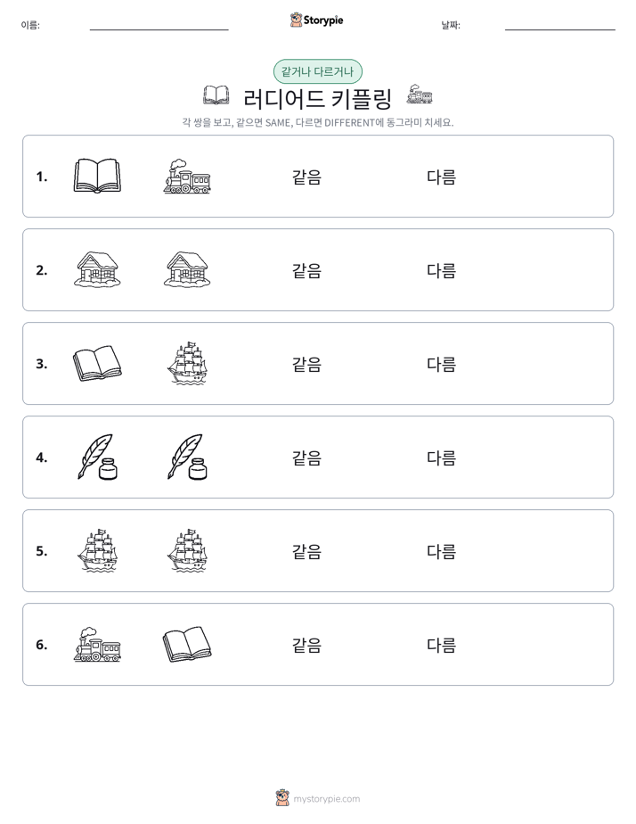 같은 것 또는 다른 것