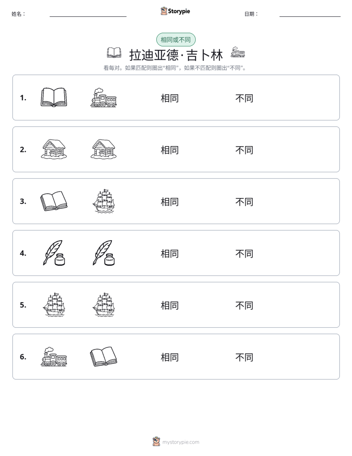 相同或不同