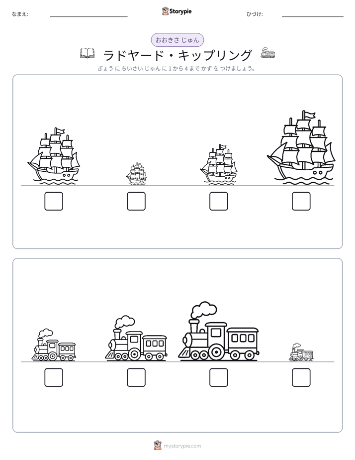 サイズ順