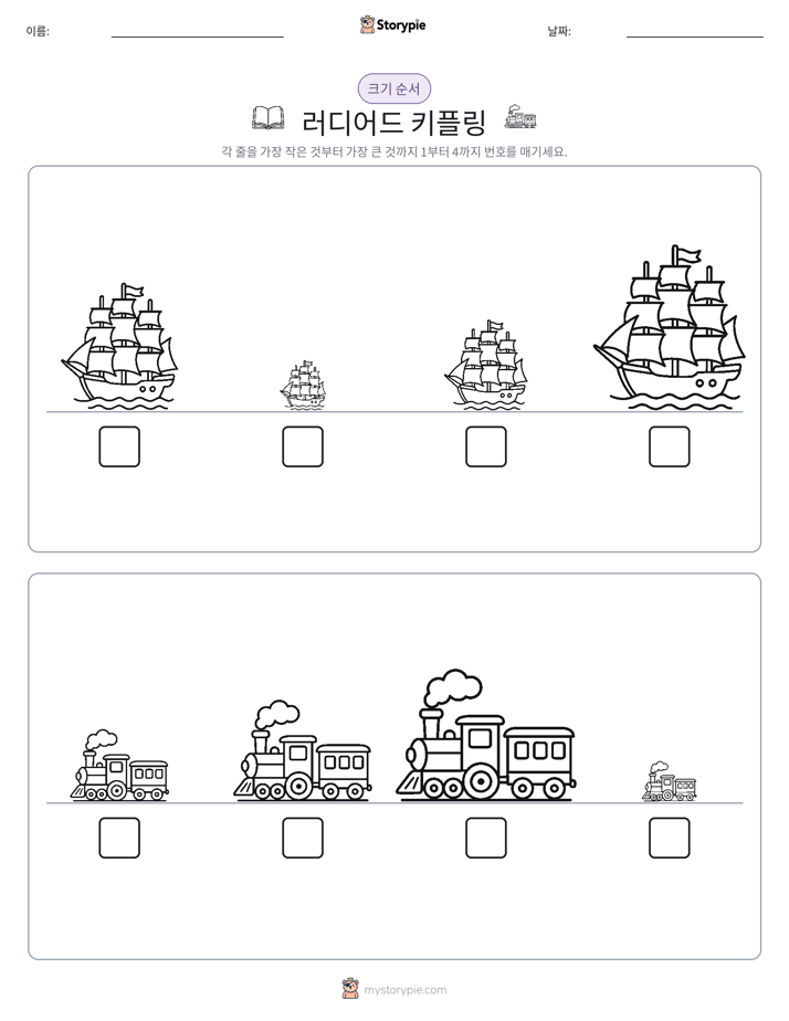 크기 순서