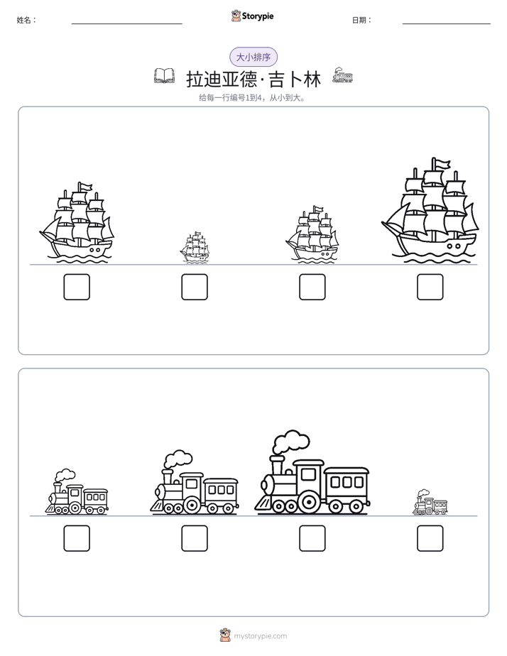 大小排序