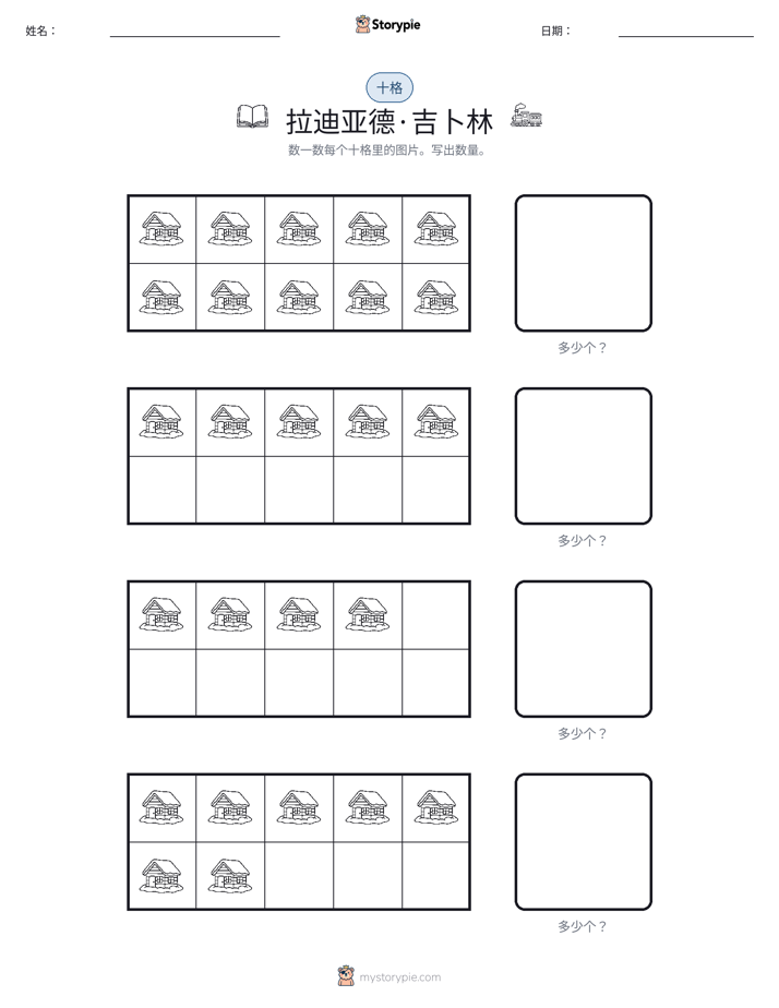十框