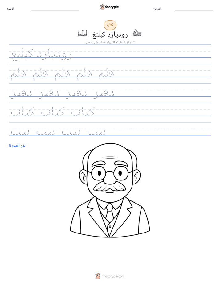 تمرين الكتابة