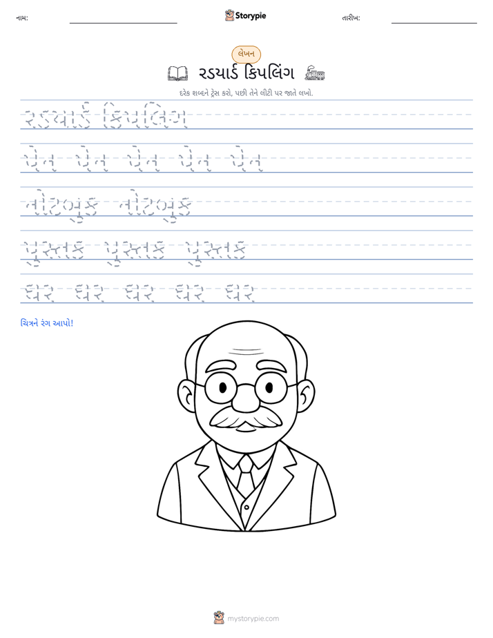લખાણ પ્રેક્ટિસ
