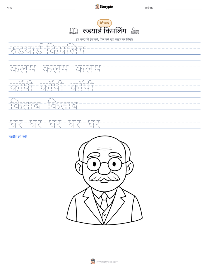 लेखन अभ्यास