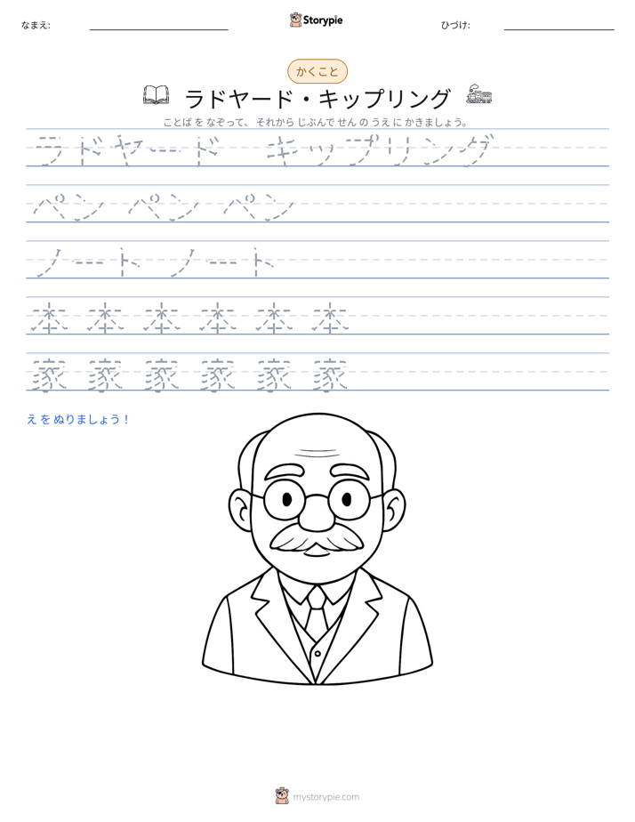 書き取り練習