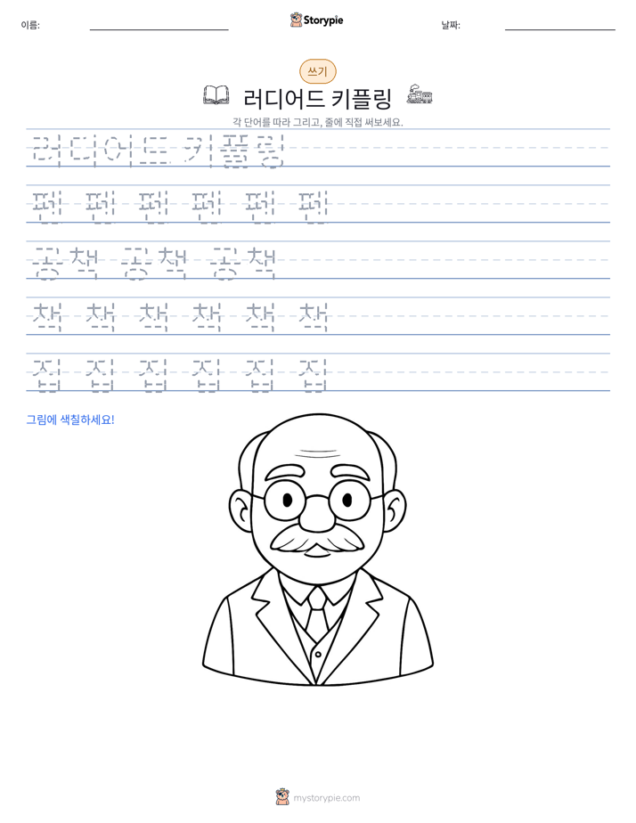 쓰기 연습