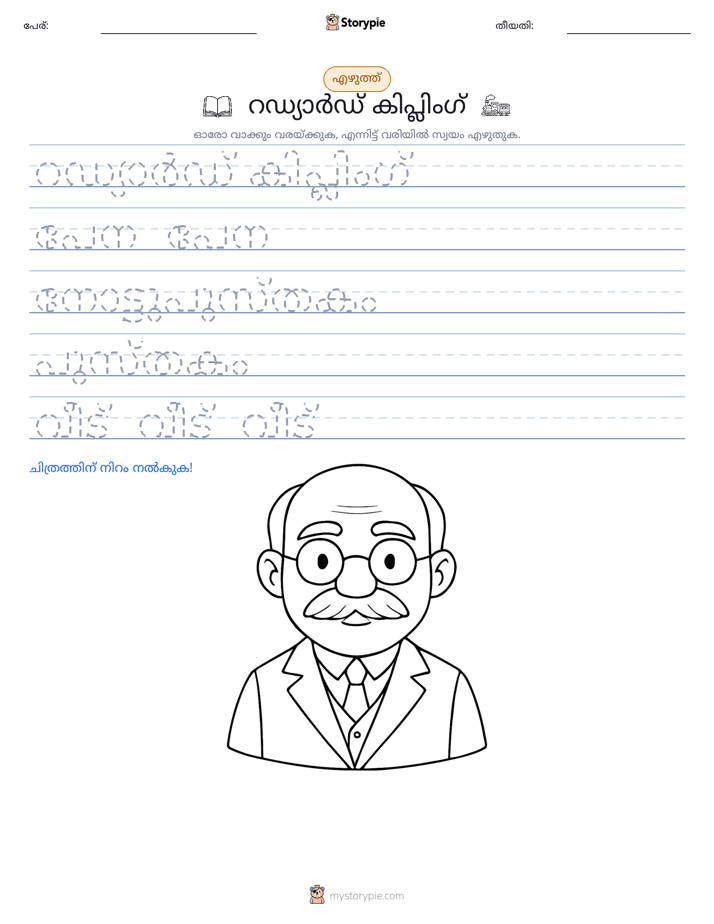 എഴുത്ത് പരിശീലനം