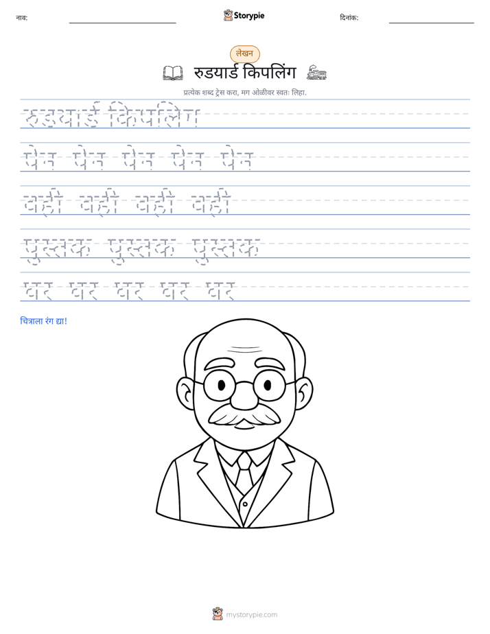 लेखन सराव