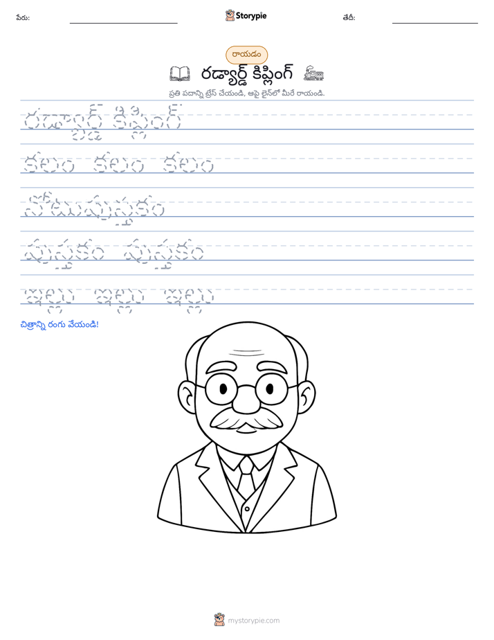 రాయడం సాధన