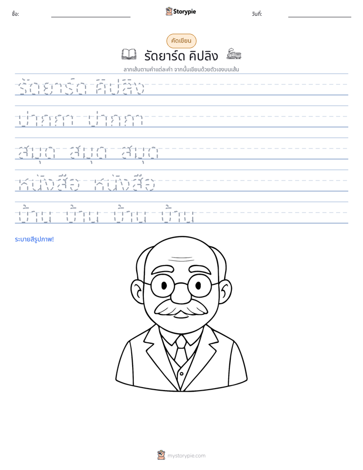 การฝึกเขียน