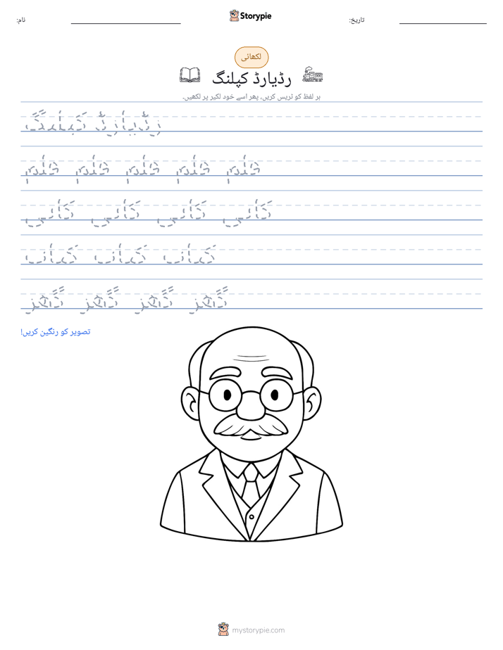 تحریری مشق