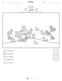 معاينة ورقة العمل القابلة للطباعة ماوكلي