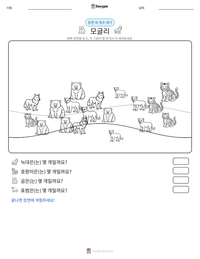 모글리 인쇄 가능한 워크시트 미리보기