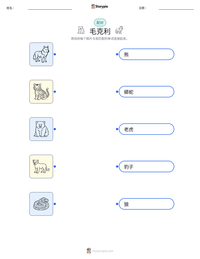 毛克利 可打印工作表预览