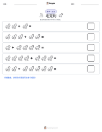 毛克利 可打印工作表预览
