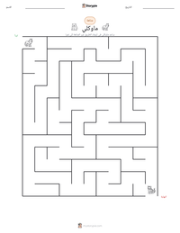 معاينة ورقة العمل القابلة للطباعة ماوكلي