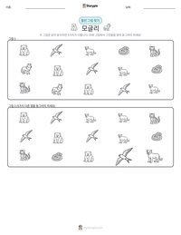 모글리 인쇄 가능한 워크시트 미리보기