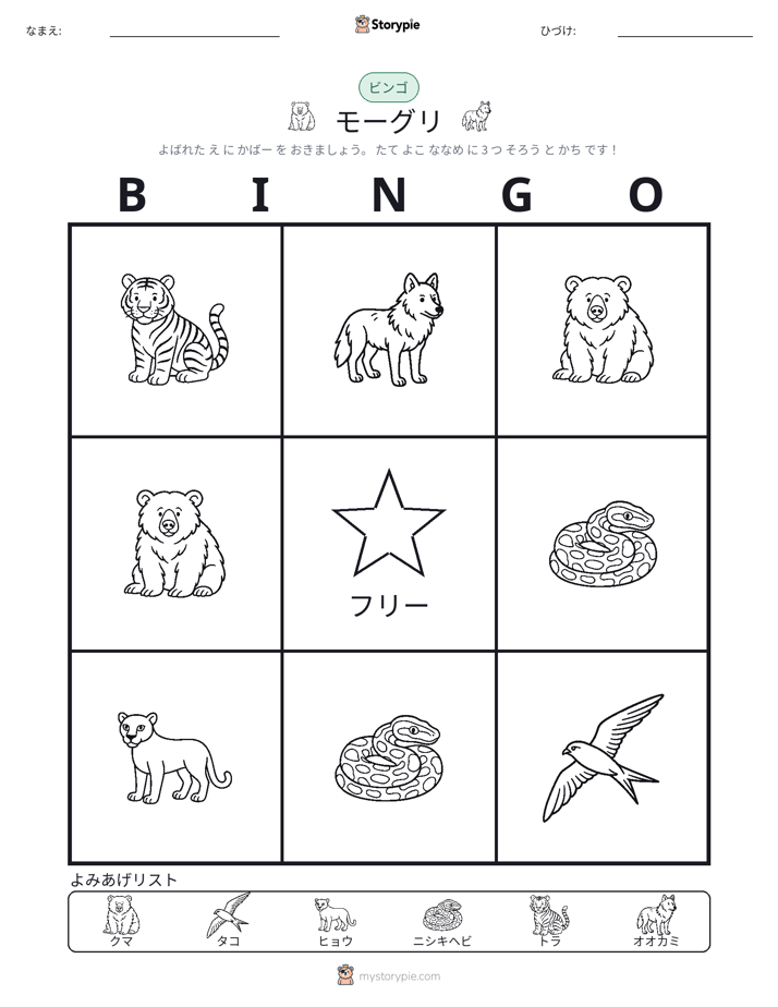 ピクチャービンゴ