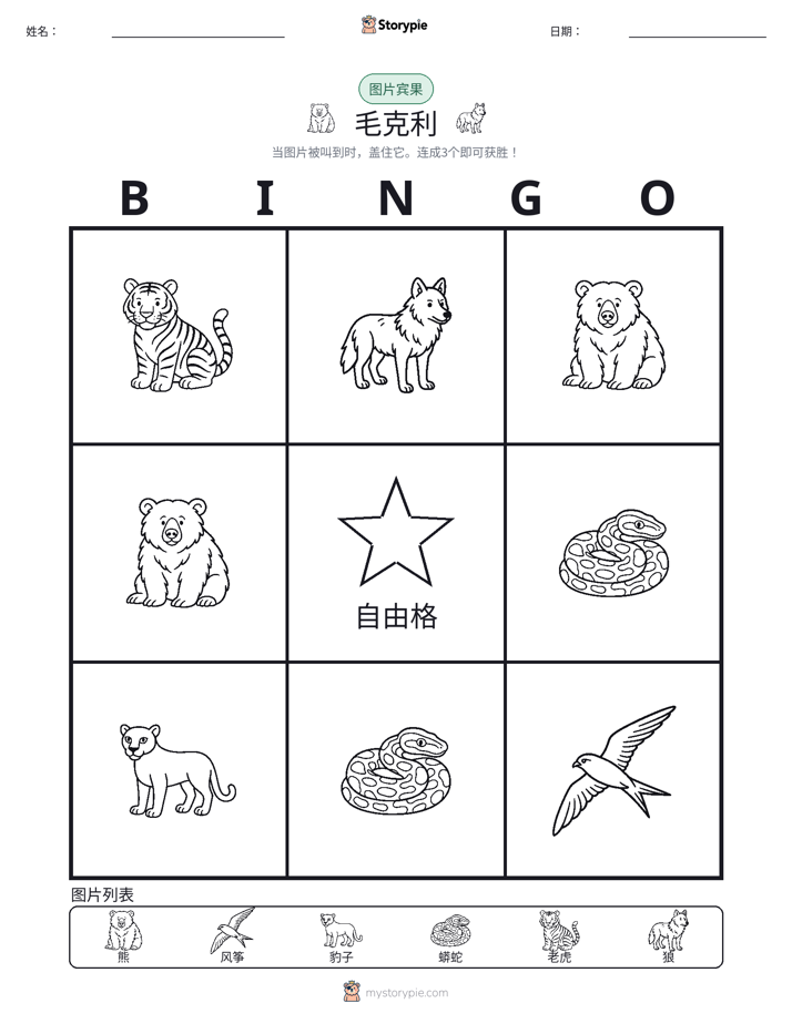 图片宾果