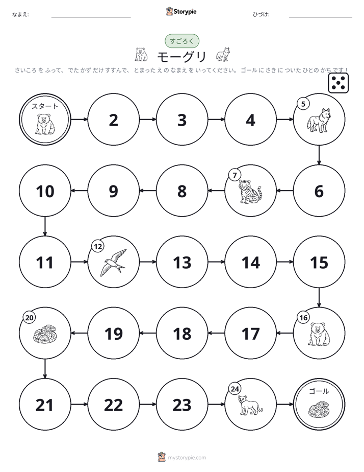 ロール＆ムーブゲーム