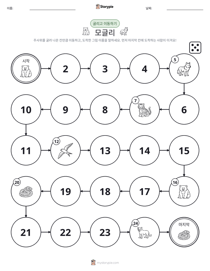 주사위 굴리고 이동하기 게임