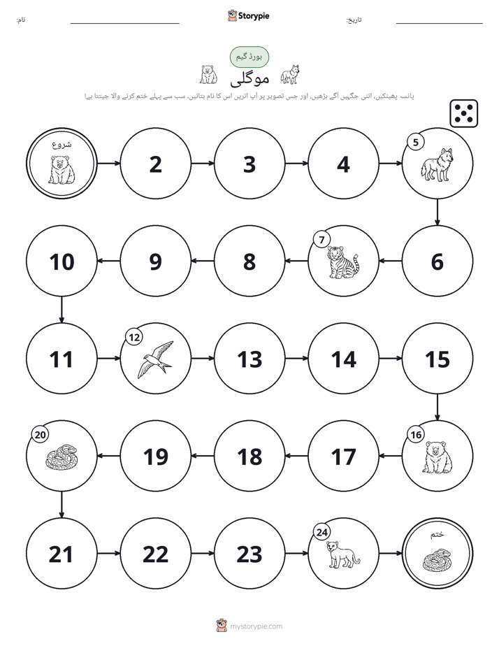 رول اور منتقل کریں کھیل