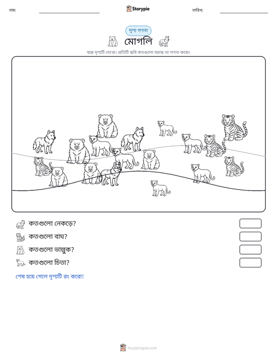 গণনা দৃশ্য