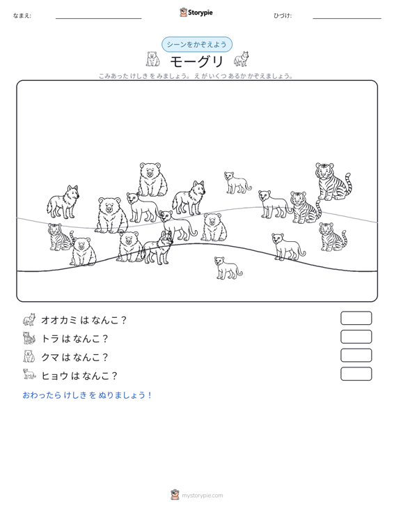 カウントシーン