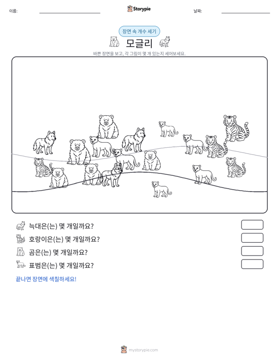 세기 장면