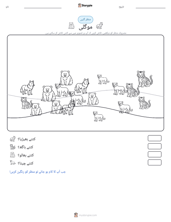 گنتی کا منظر