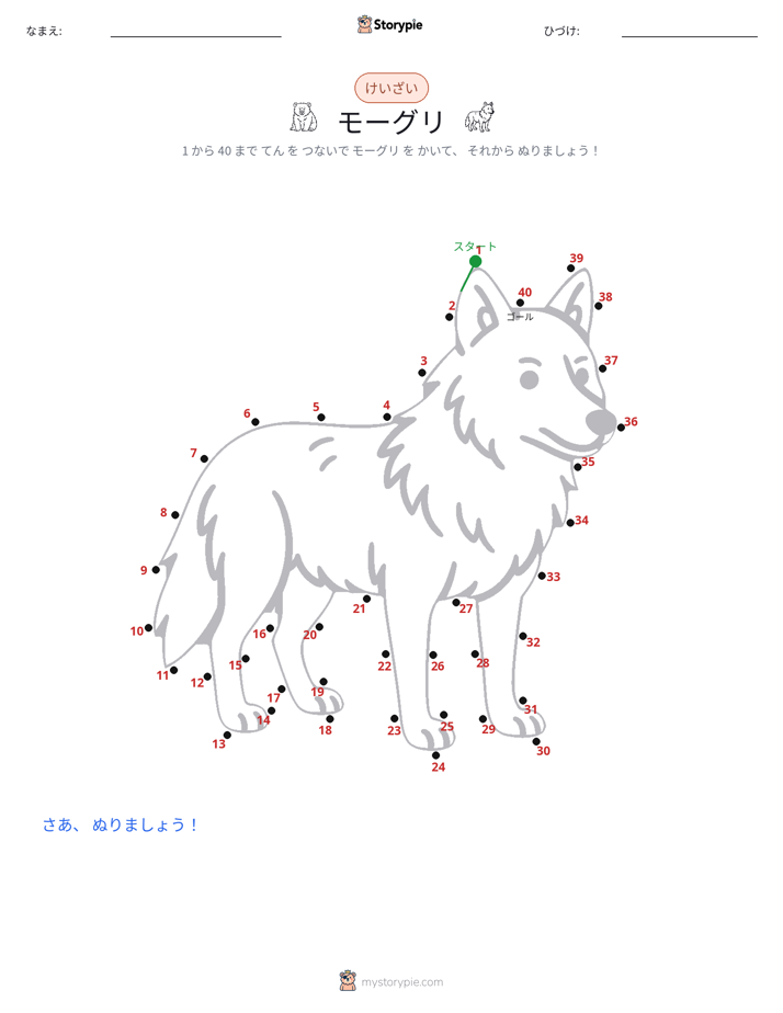 点つなぎ